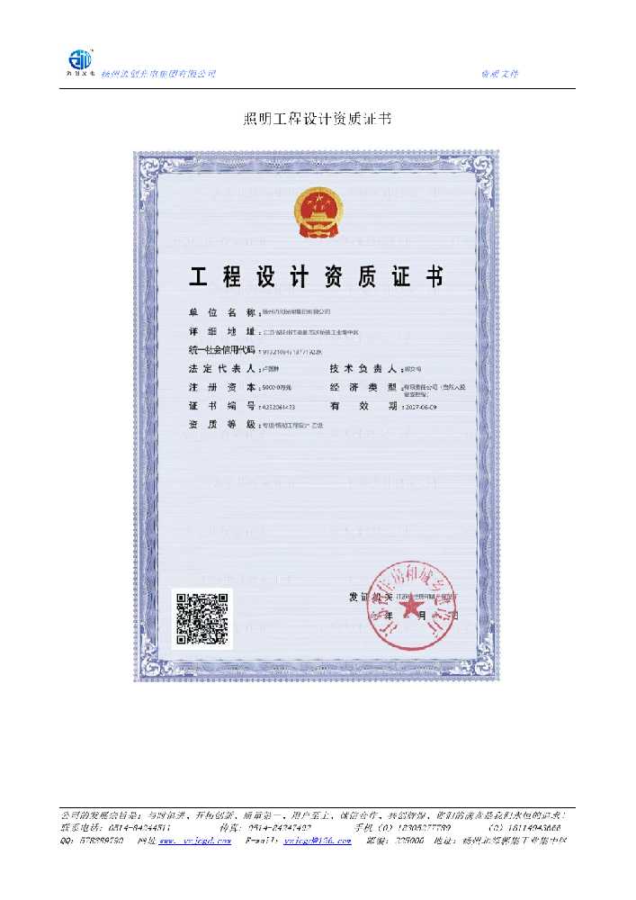 资兴市照明工程设计资质证书