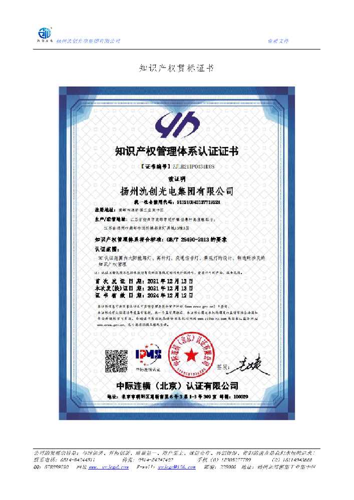 资兴市知识产权贯标证书