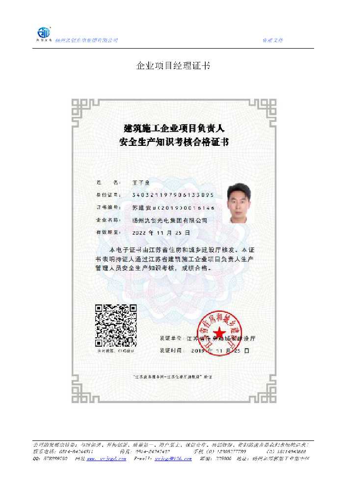 资兴市企业项目经理证书