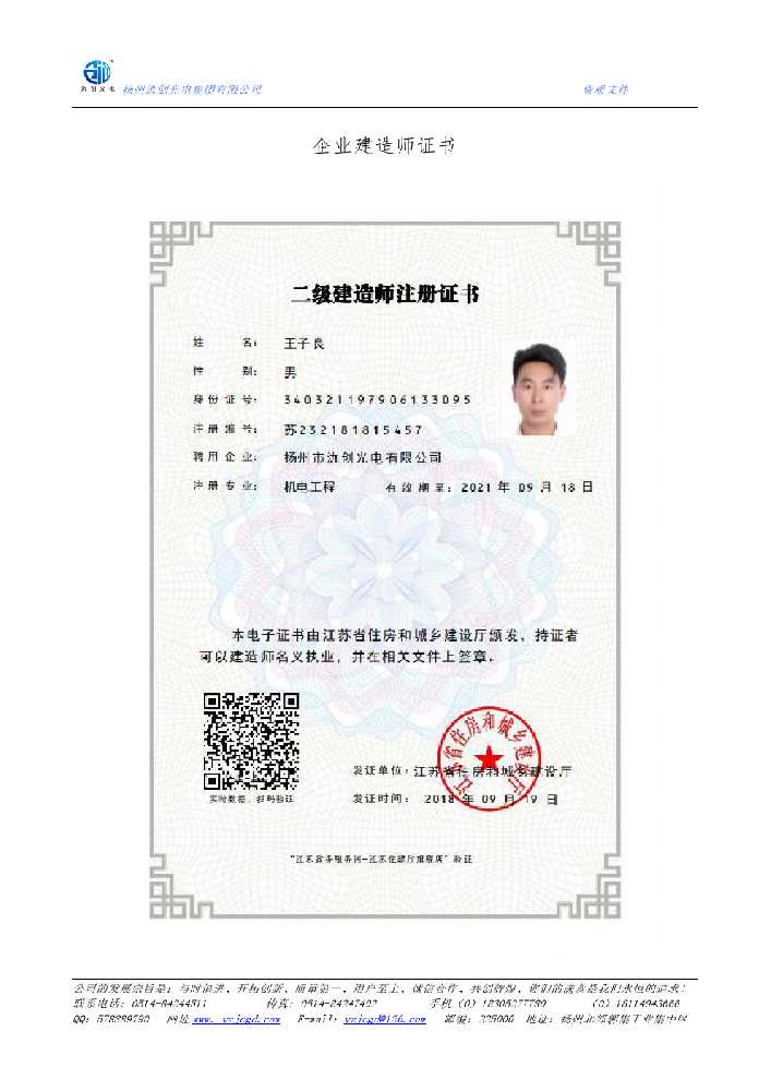 资兴市企业建造师证书
