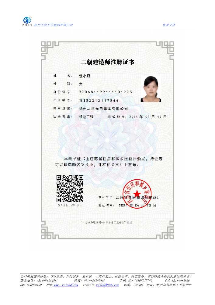 资兴市二级建造师注册证书