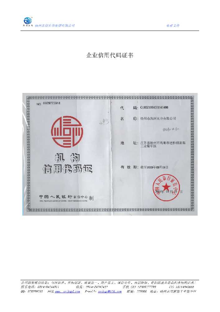 资兴市企业信用代码证书